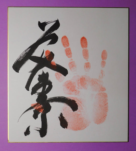 Sekiwake - Wakatakakage tegata (red)