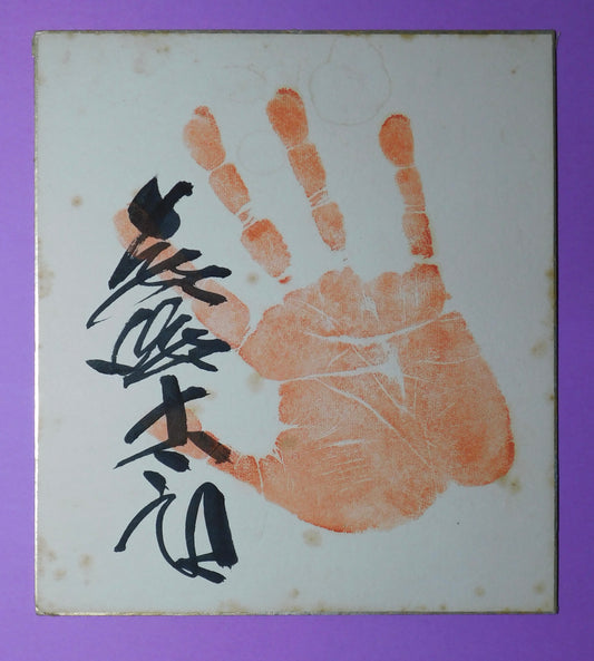 Retired - 46th Yokozuna Asashio Taro III Tegata