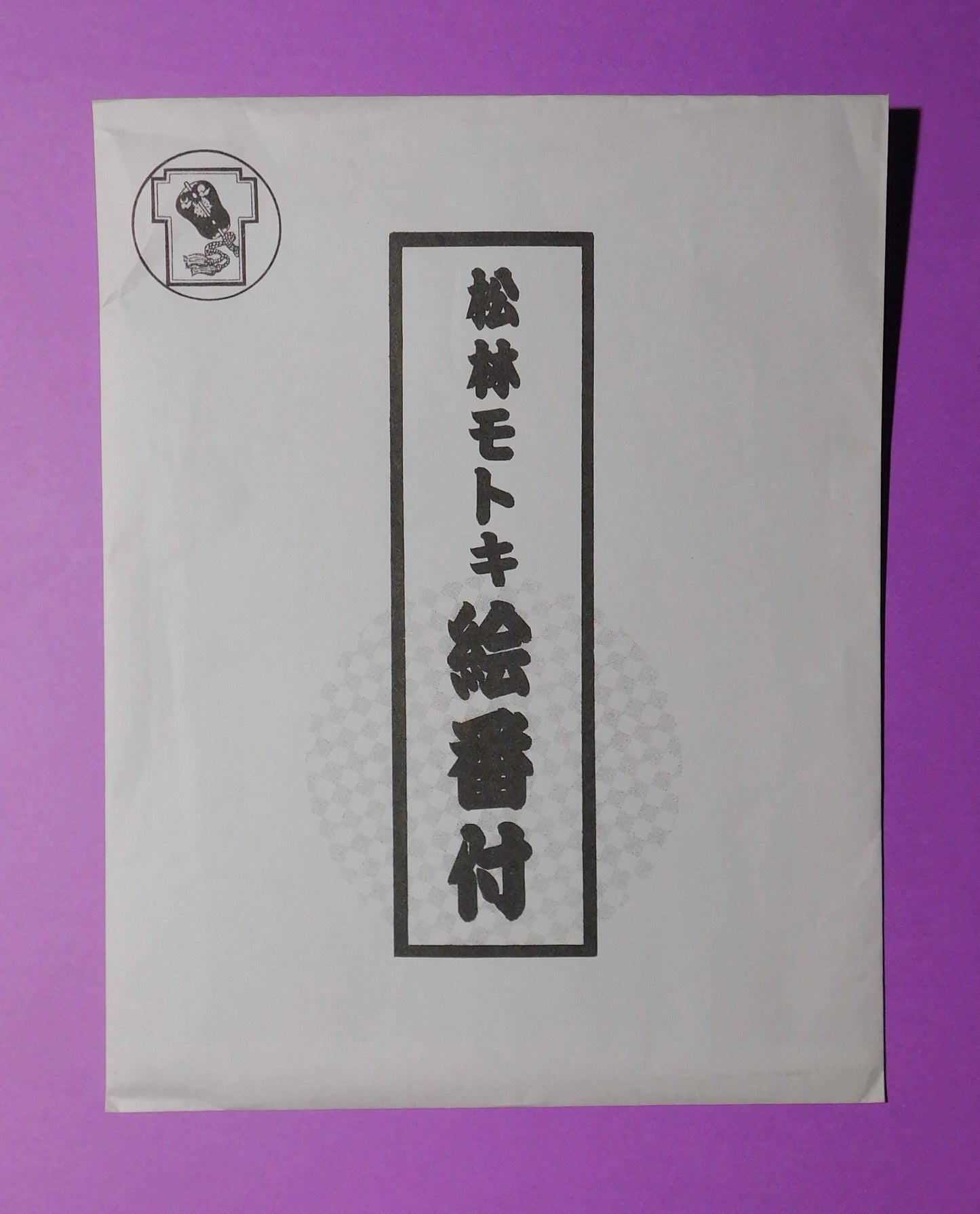 Picture Banzuke - January 2000 Tournament