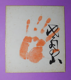Retired - 50th Yokozuna Sadanoyama