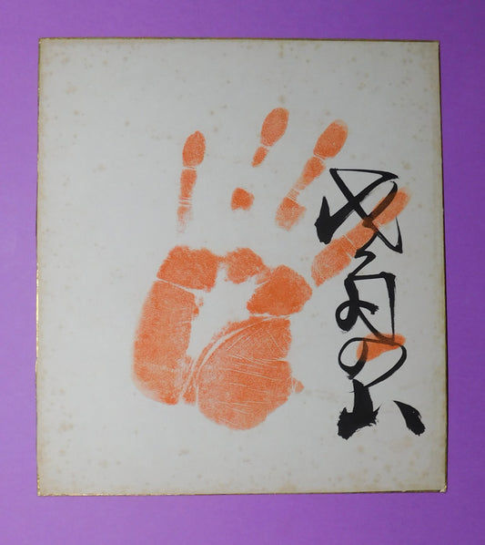 Retired - 50th Yokozuna Sadanoyama