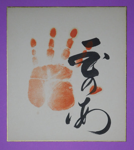 51st Yokozuna Tamanoumi Tegata