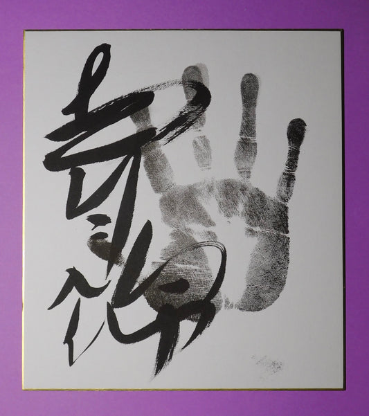 Sekiwake - Aonishiki Tegata