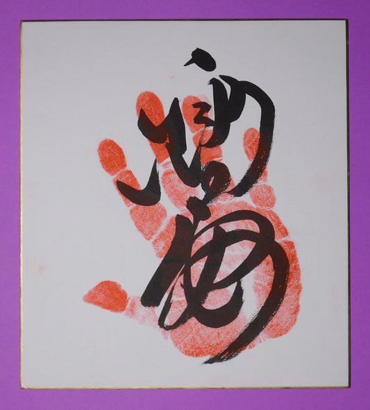 Komusubi - Takayasu Tegata