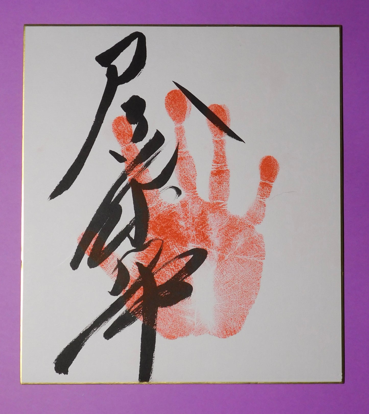 Juryo - Kotoeiho tegata