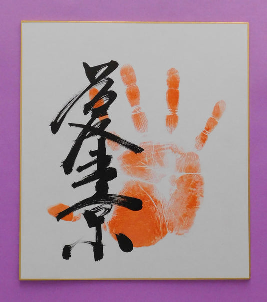 M2 - Wakatakakage tegata (red)