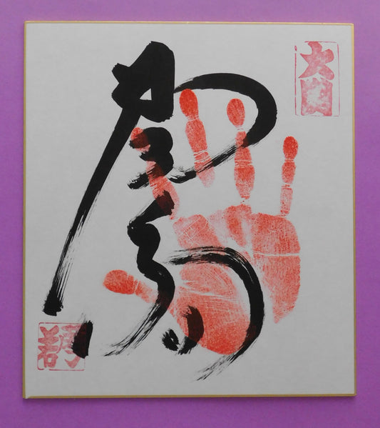 Ozeki - Kotonowaka tegata - rare