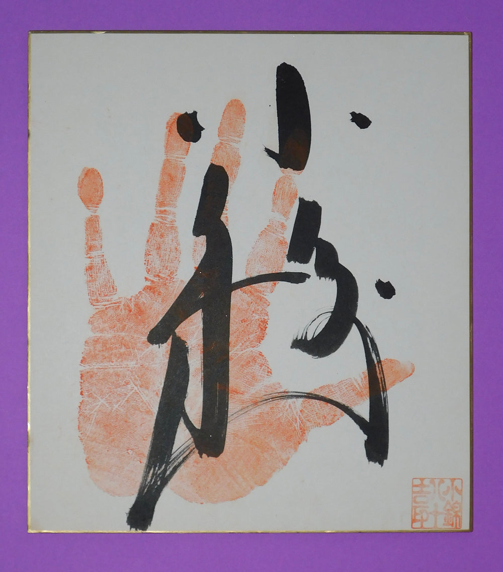 Retired - Konishiki tegata