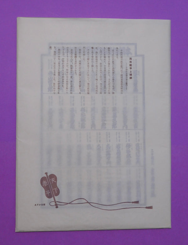 Successive Yokozuna Tegata - JSA Released Box Set (1978 edn)