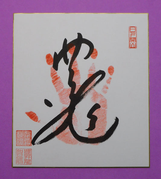 Yokozuna Hoshoryu Tegata - red