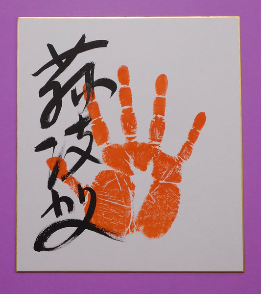 M17 - Fujiryoga tegata