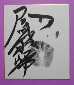 M7 - Kotoeiho tegata (black)