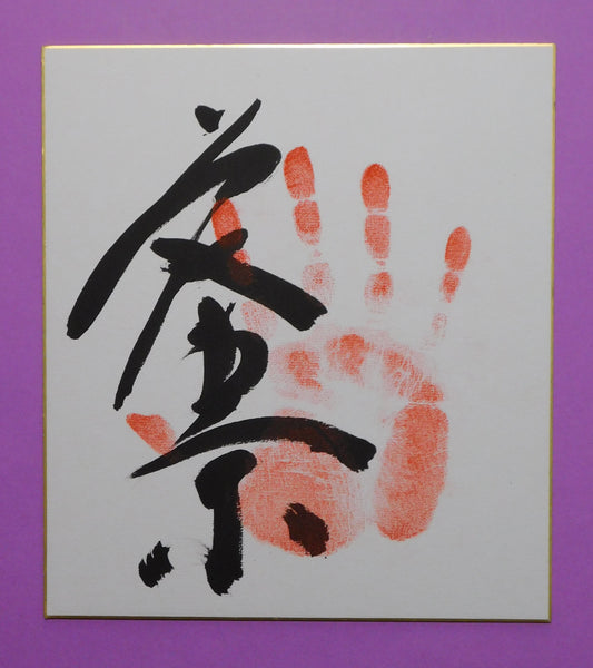 M1 - Wakatakakage tegata