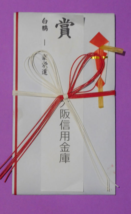 Hakuho v Kotoshogiku Kensho Envelope