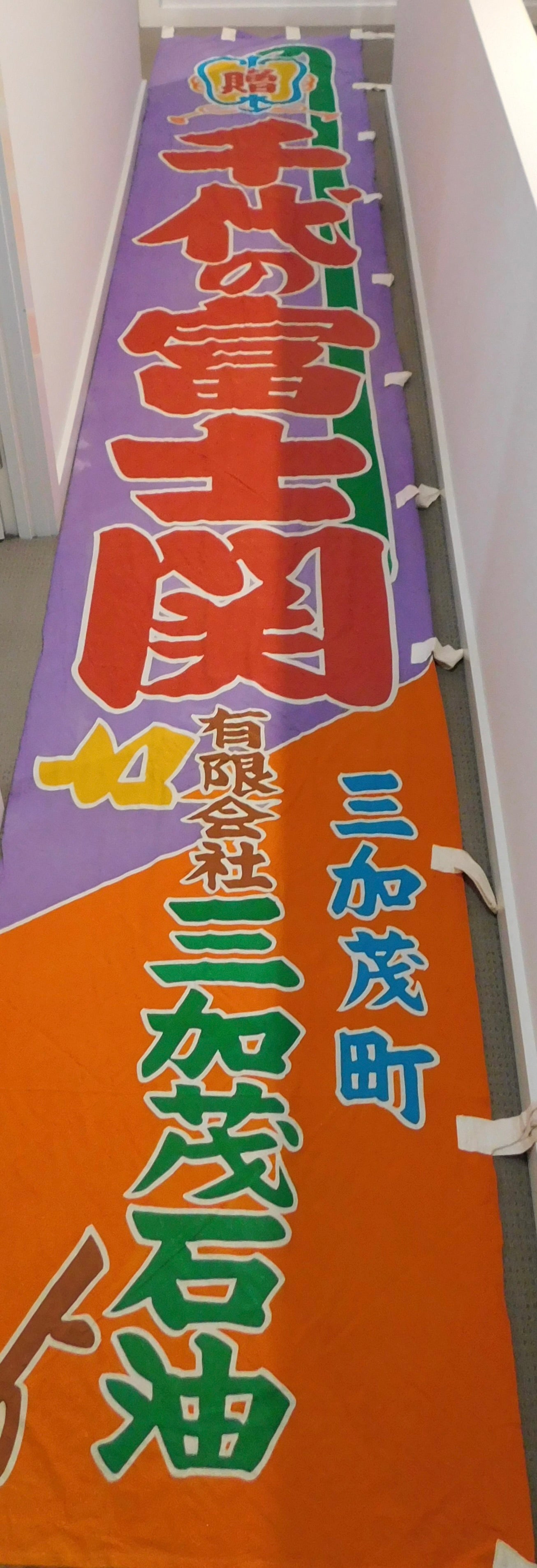 58th Yokozuna Chiyonofuji Nobori