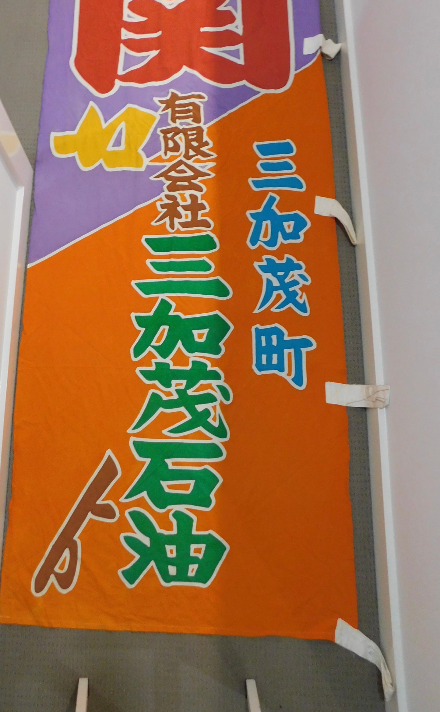 58th Yokozuna Chiyonofuji Nobori