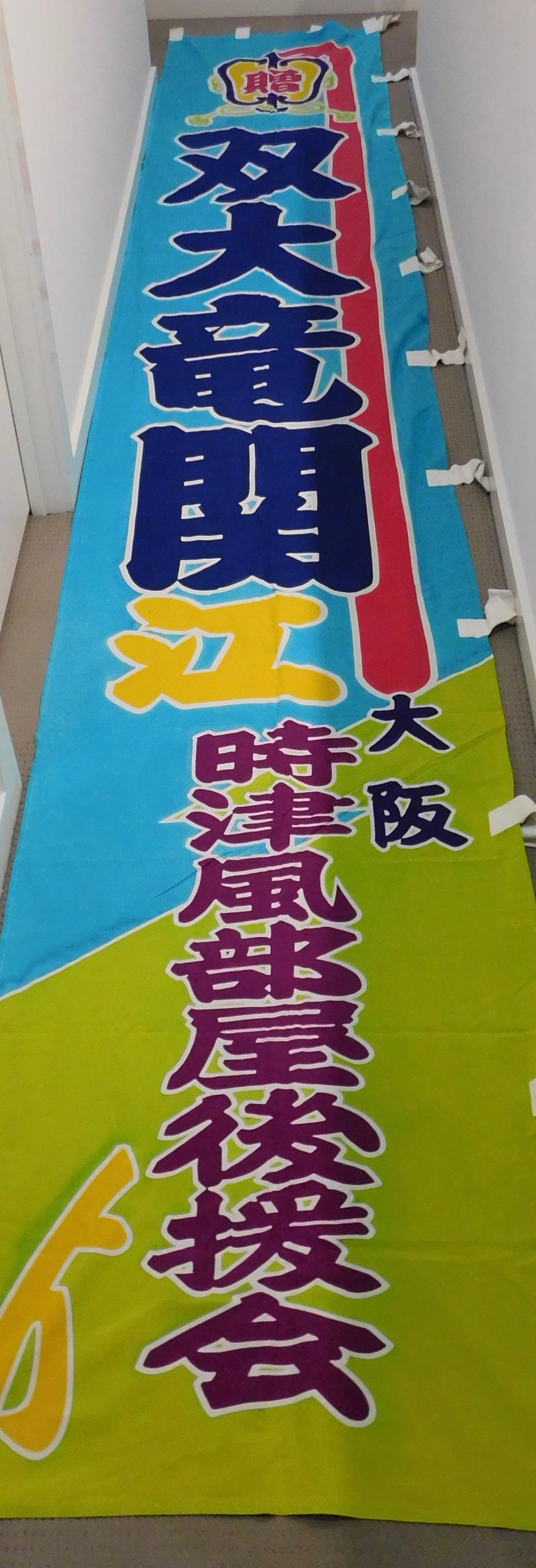 Maegashira Sotairyu Nobori