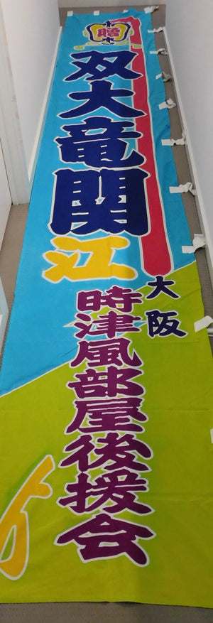Maegashira Sotairyu Nobori