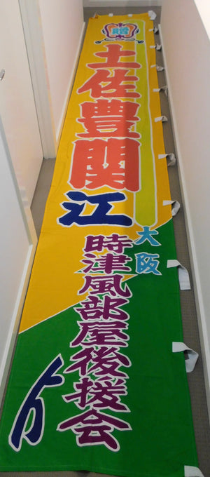 Maegashira Tosayutaka Nobori