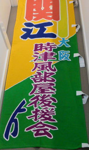 Maegashira Tosayutaka Nobori