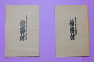 Vintage Picture Banzukes - from 2001 to 2011