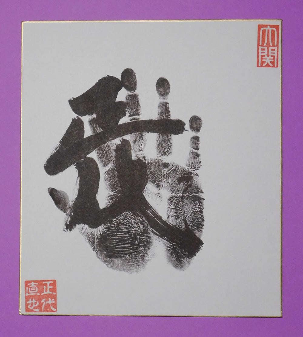 M6 - Shodai Tegata (Ozeki stamped)