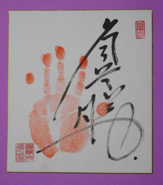 Retired - Takakeisho Ozeki Tegata