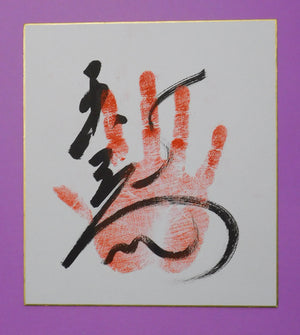 M3 - Tamawashi Tegata (Red)
