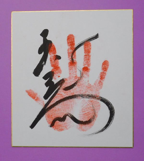M3 - Tamawashi Tegata (Red)