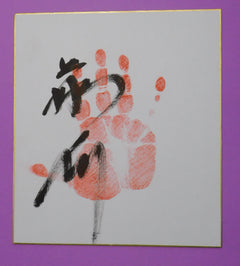 M1 - Fujinokawa Tegata