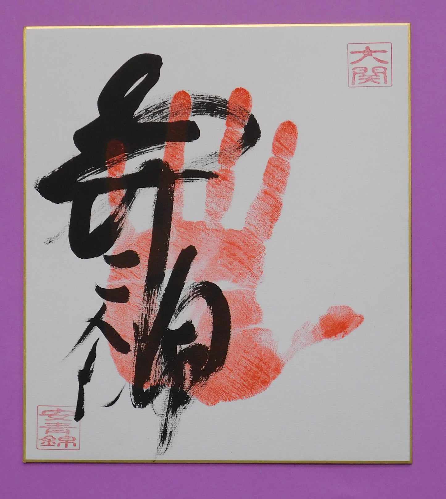 Ozeki - Aonishiki Tegata (Red)