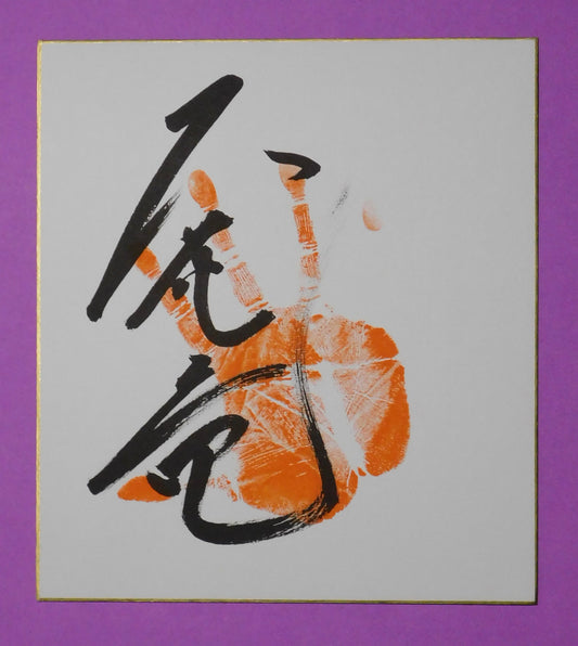 Juryo - Okaryu Tegata