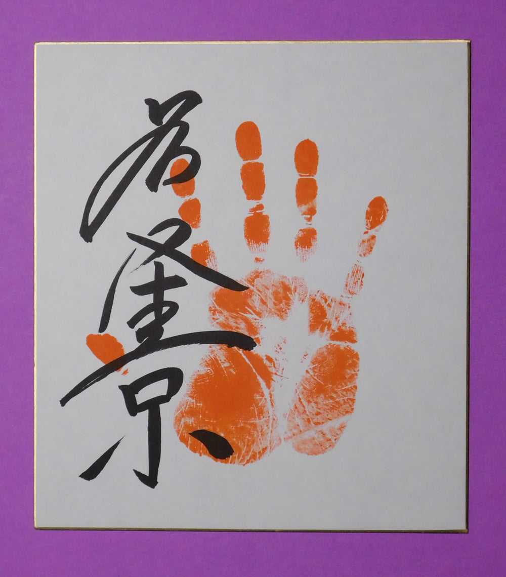 Sekiwake- Wakatakakage tegata