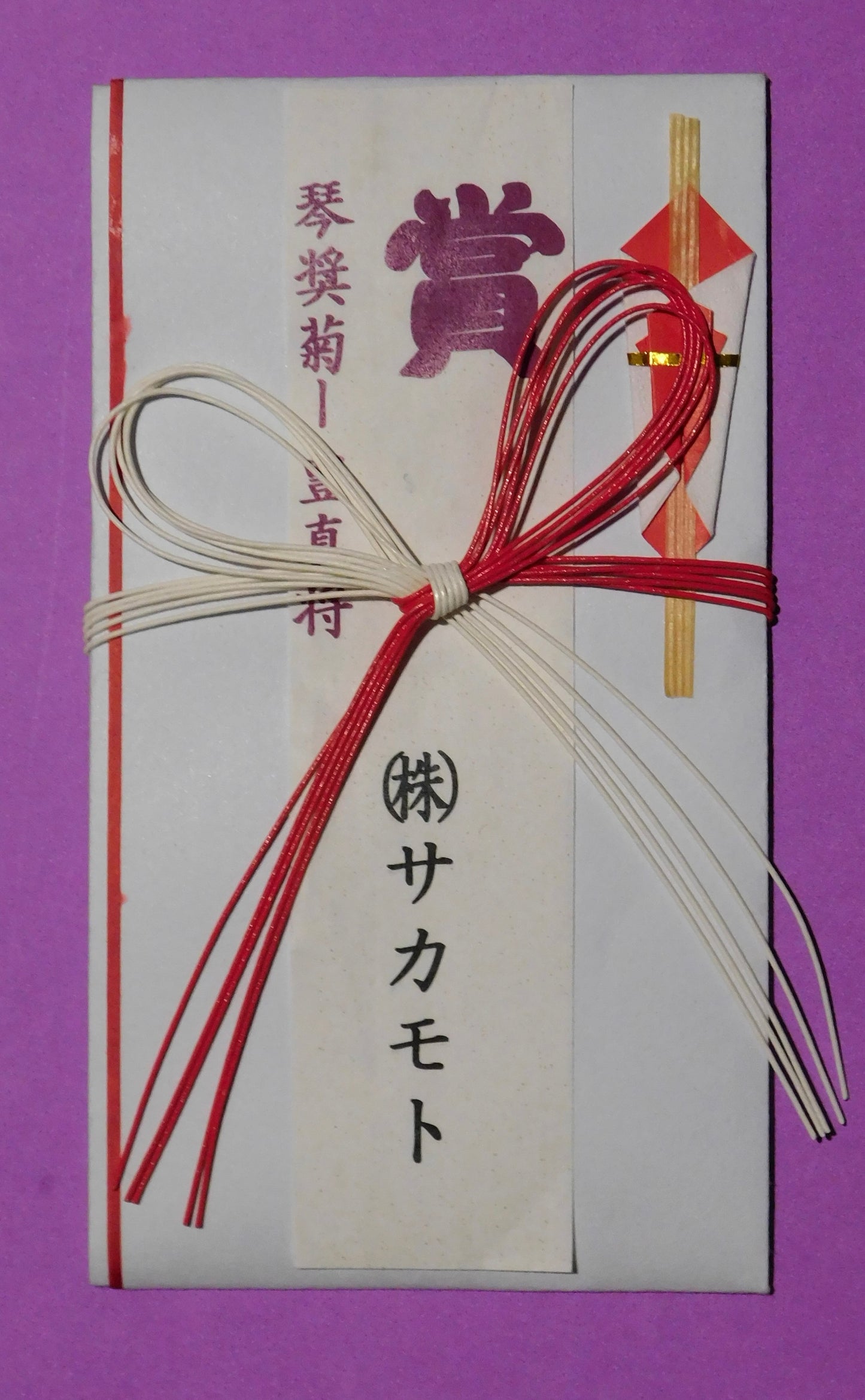 Kotoshogiku v Homasho Kensho Envelope