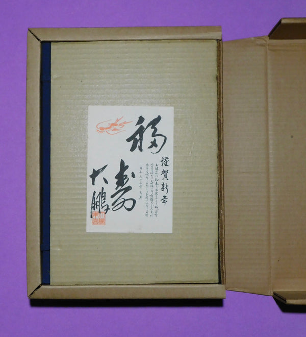 Taiho Box Set Autobiography - Unopened (mint condition)