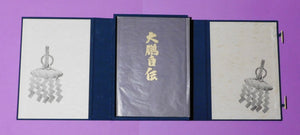 Taiho Box Set Autobiography - Unopened (mint condition)