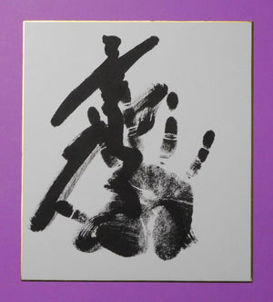 M2 - Gonoyama Tegata (black)