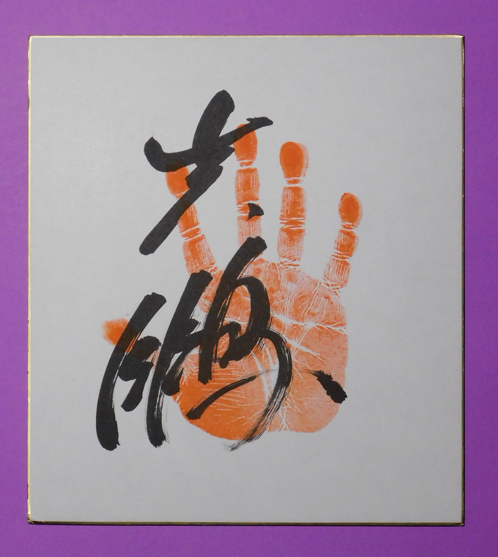 Juryo - Enho Tegata
