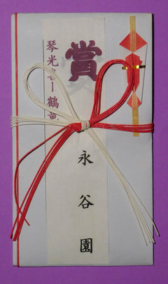 Yokozuna Kakuryu v Ozeki Kotomitsuki Kensho Envelope