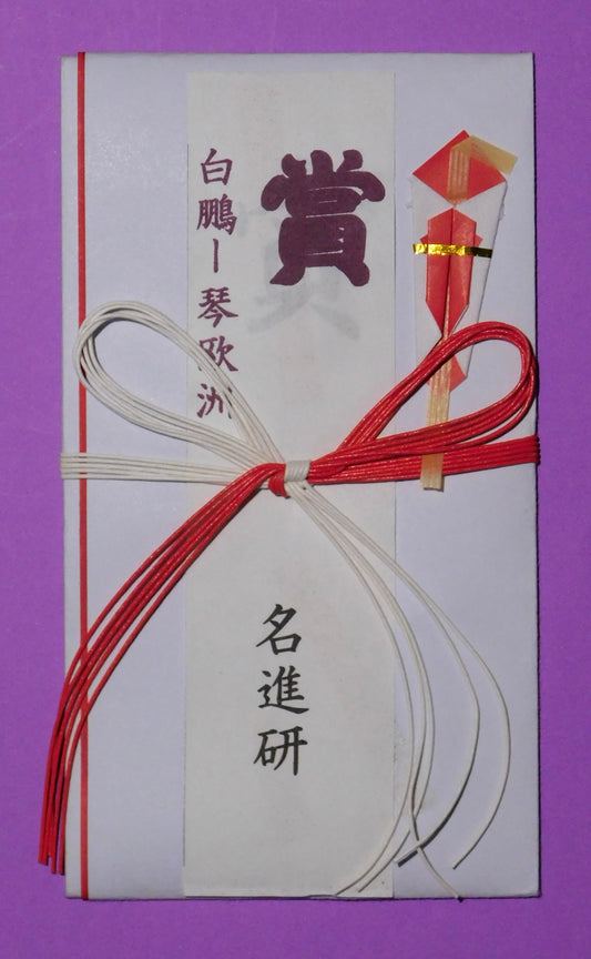 Yokozuna Hakuho v Ozeki Kotooshu Kensho Envelope