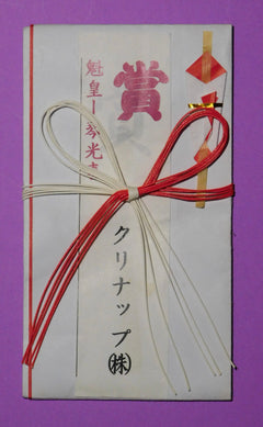 Ozeki Kaio v Ozeki Kotomitsuki Kensho Envelope