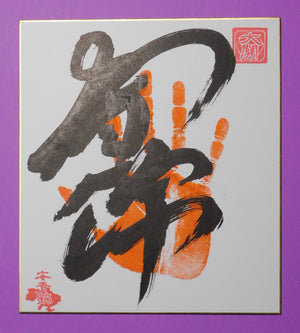 Sekiwake - Aonishiki Tegata (Ukraine shikona Ozeki promotion edition)