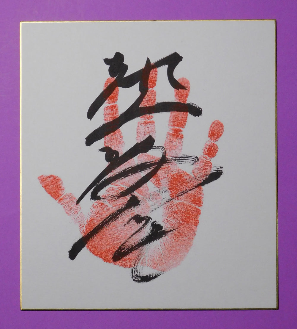 Sekiwake - Atamifuji Tegata