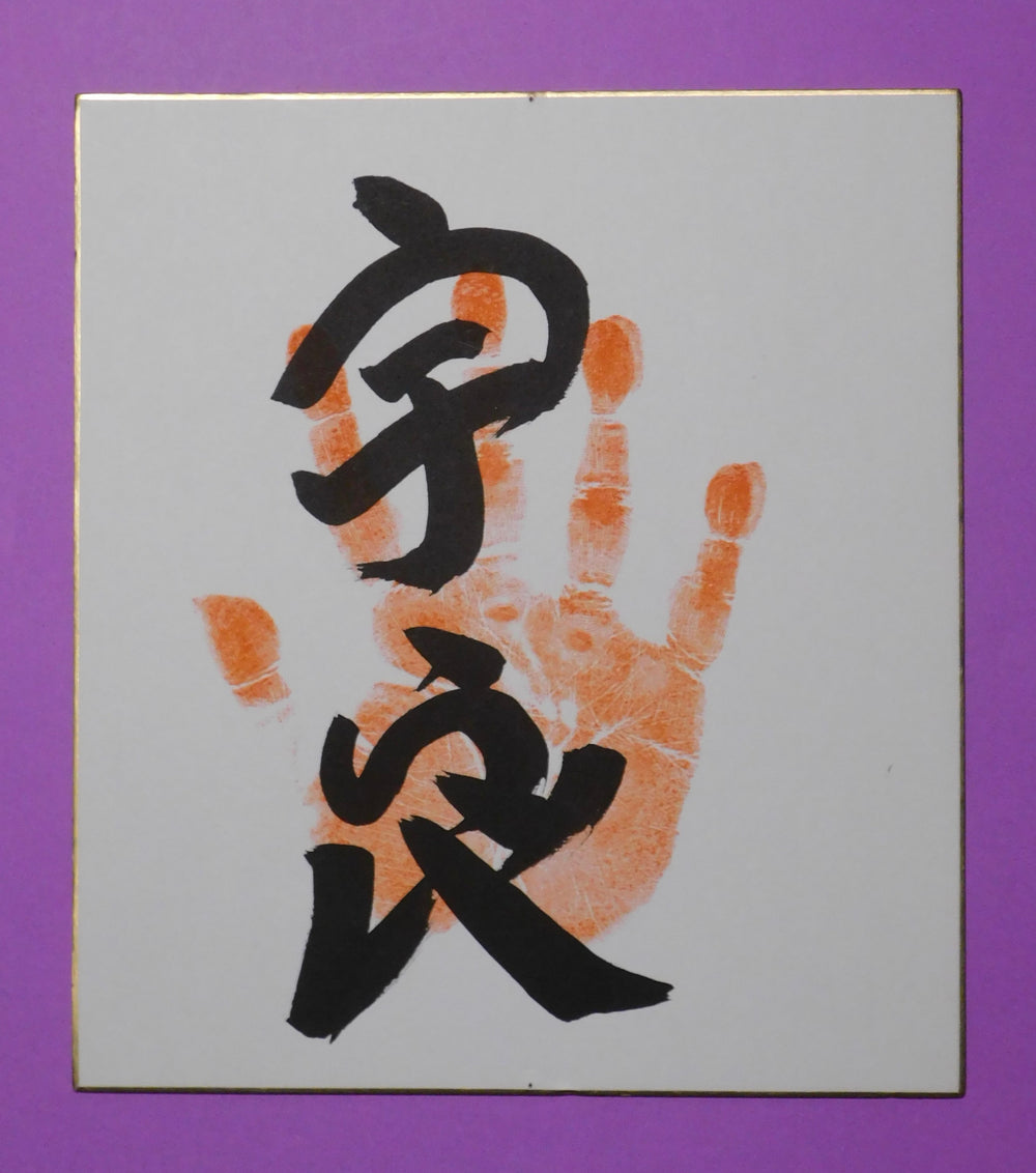 M5 - Ura Tegata (red)