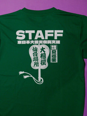 Sendai Great East Japan Earthquake Tour - Green Staff T-shirt