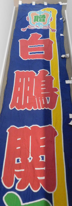 Yokozuna Hakuho Nobori