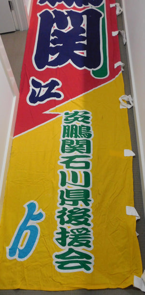 Enho Nobori