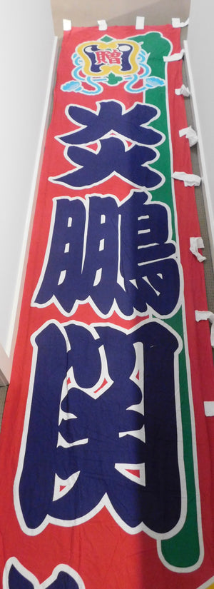 Enho Nobori
