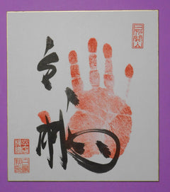 Retired - 69th Yokozuna Hakuho Tegata (red) with Banzuke
