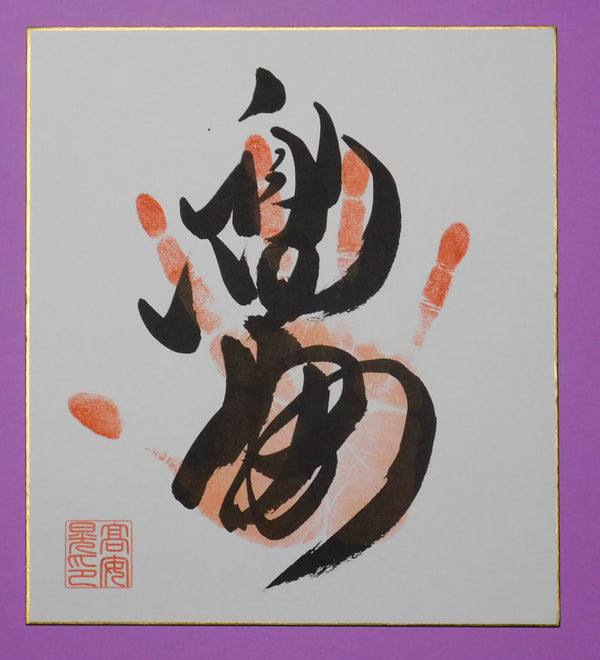 M2- Takayasu Tegata